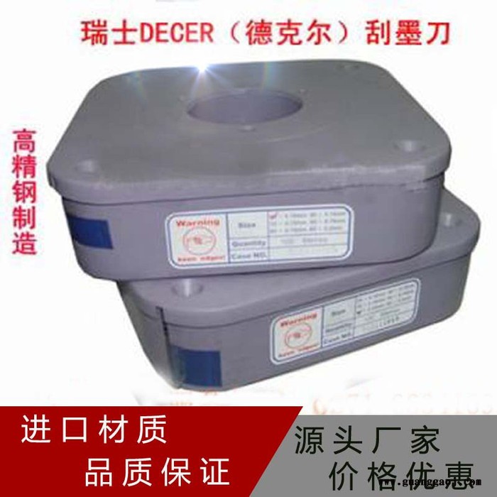 方圆印刷器材**印刷机油墨刮刀 凹版柔印机刮墨刀 原装进口印刷刮刀