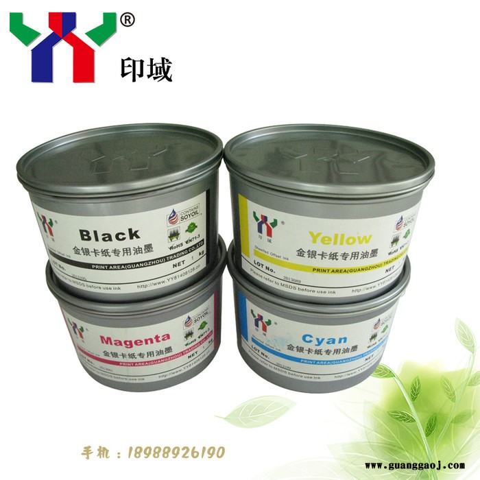 供应YY印域特种油墨 金银卡纸专用墨-蓝图2
