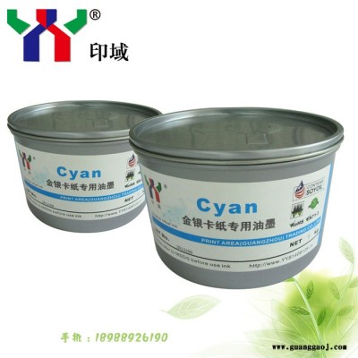 供应YY印域特种油墨 金银卡纸专用墨-蓝