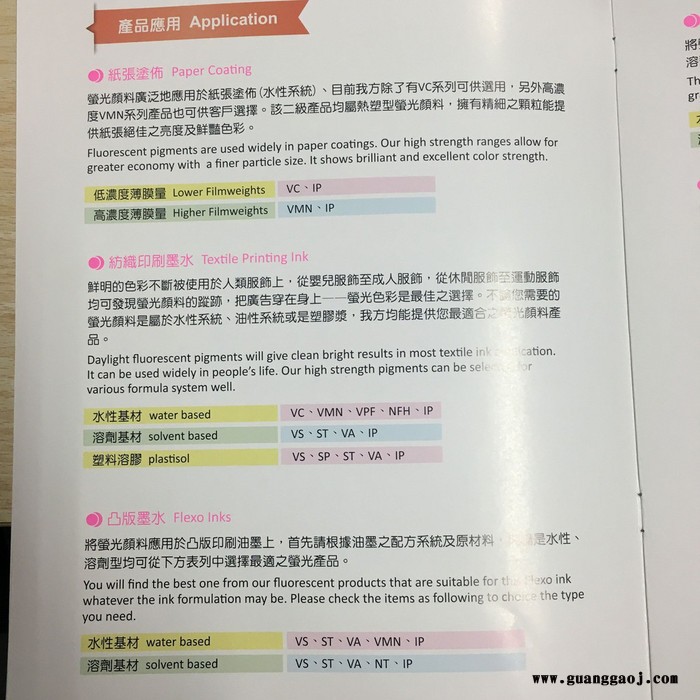 上海奕强 销售 萤光颜料 纸张涂布 纺织印刷墨水 凸版墨水 应用领域 性能好  议价