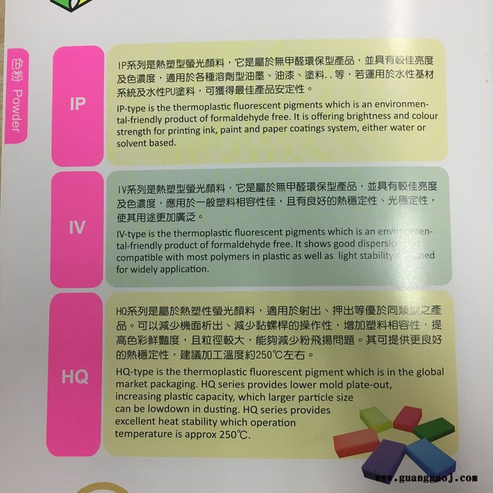 上海奕强 销售 萤光颜料 纸张涂布 纺织印刷墨水 凸版墨水 应用领域 性能好  议价图4