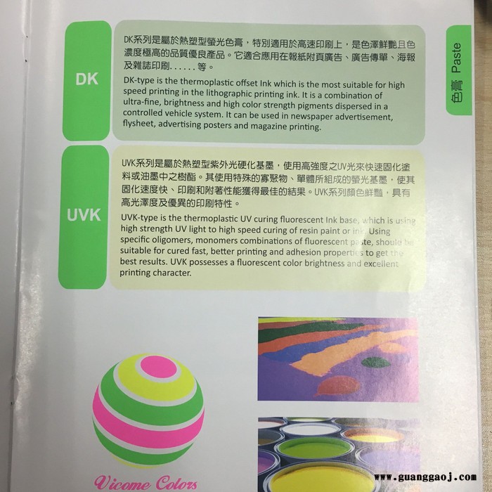 上海奕强 销售 萤光颜料 纸张涂布 纺织印刷墨水 凸版墨水 应用领域 性能好  议价图7