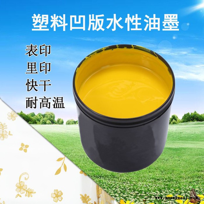 水性塑料凹版印刷油墨 耐高温PET塑料薄膜凹印油墨定制厂家