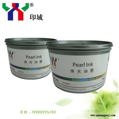 供应YY印域特种油墨  珠光油墨
