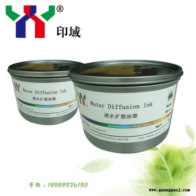 供应水敏扩散（遇水融化）防伪油墨  遇水扩散不可逆油墨