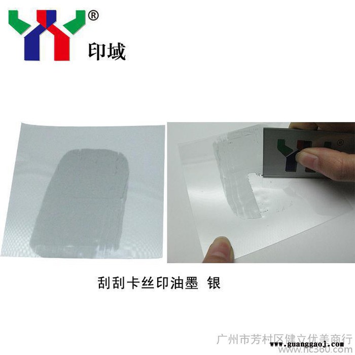 供应印域 刮刮卡油墨 防伪油墨 特种油墨图2