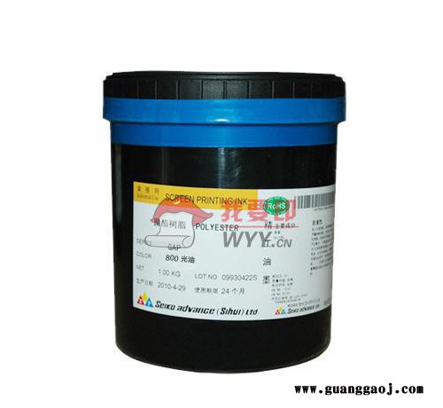 丝印油墨,精工油墨,系列800光油,系列光油,gap系列800光油,丝印油