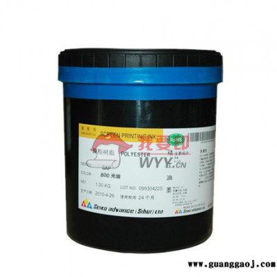 丝印油墨,精工油墨,系列800光油,系列光油,gap系列800光油,丝印油
