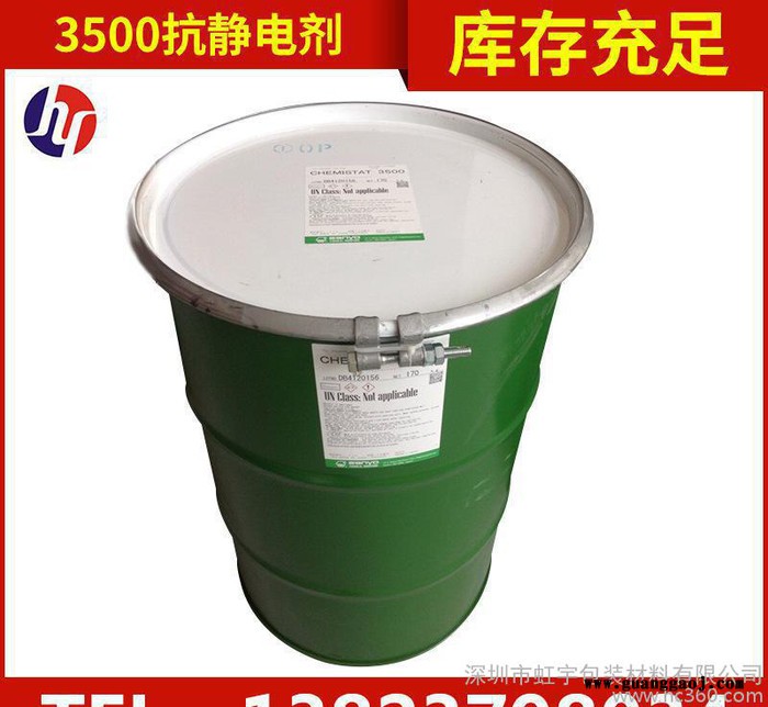 3500抗静电剂阴离子表面活性剂  凹版油墨分散剂  进口原包装图2