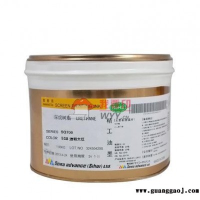 丝印油墨,精工油墨,丝印油墨 精工油墨 SG700系列 538 透明大红