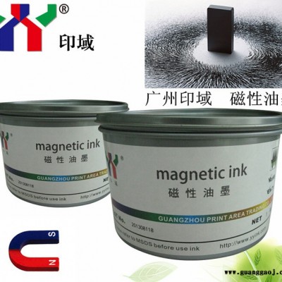 供应磁性防伪油墨 胶印印刷油墨 磁性印刷油墨 防伪磁性油墨 特种油墨防伪油墨 丝印磁性油墨