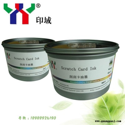 供应YY特种油墨 刮刮卡防伪油墨