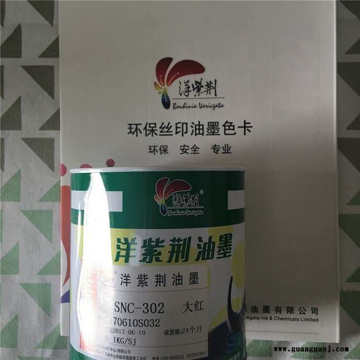 洋紫荆 玻璃丝印油墨 价格优惠