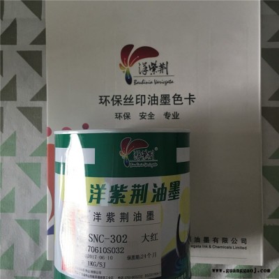 洋紫荆 玻璃丝印油墨 价格优惠