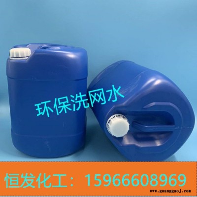 恒发 环保洗网水  无味洗网水  洗板水  量大优惠