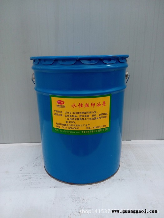 水性丝印油墨 黑色