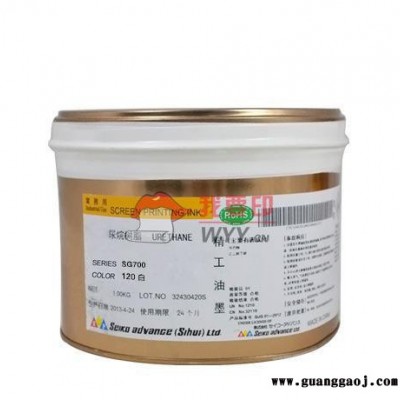 丝印油墨,精工油墨,丝印油墨 精工油墨 SG700系列 120白 耐候性