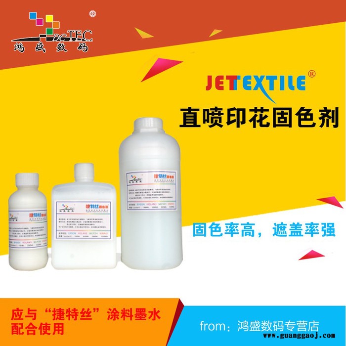 捷特丝纺织涂料墨水_固色剂图2