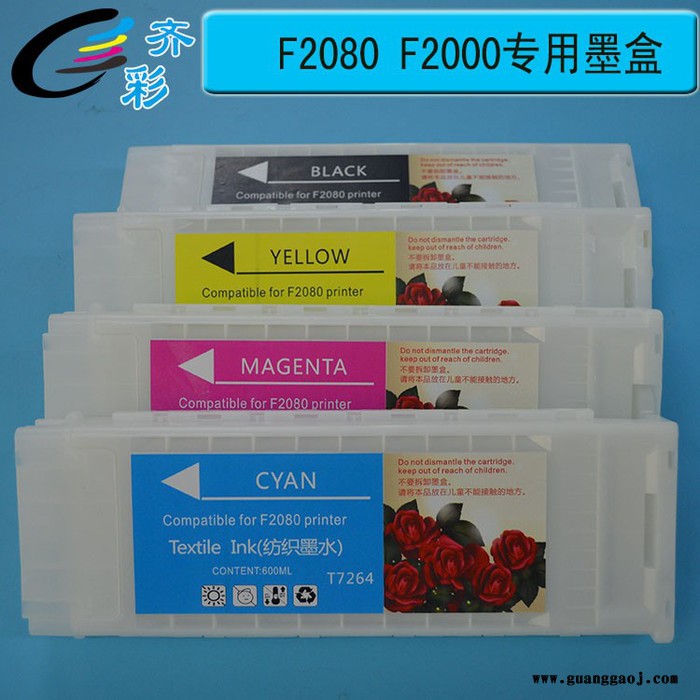 齐彩/Fcolor 纺织直喷涂料墨盒 墨水 兼容Epson F2080 F2000填充墨盒含芯片 纺织直喷涂料墨水图5