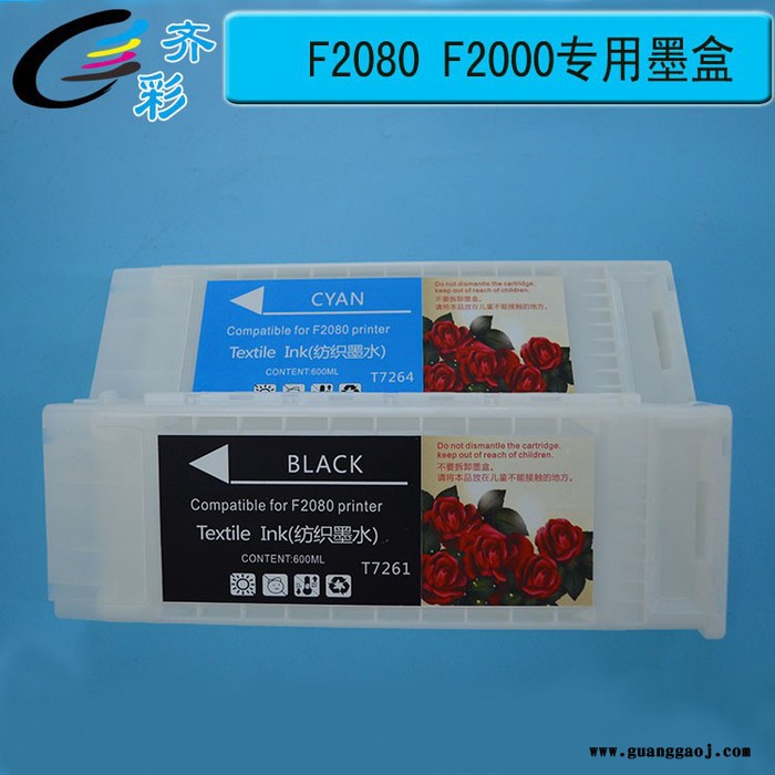 齐彩/Fcolor 纺织直喷涂料墨盒 墨水 兼容Epson F2080 F2000填充墨盒含芯片 纺织直喷涂料墨水