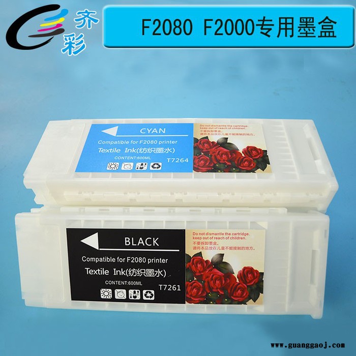 齐彩/Fcolor 纺织直喷涂料墨盒 墨水 兼容Epson F2080 F2000填充墨盒含芯片 纺织直喷涂料墨水图4