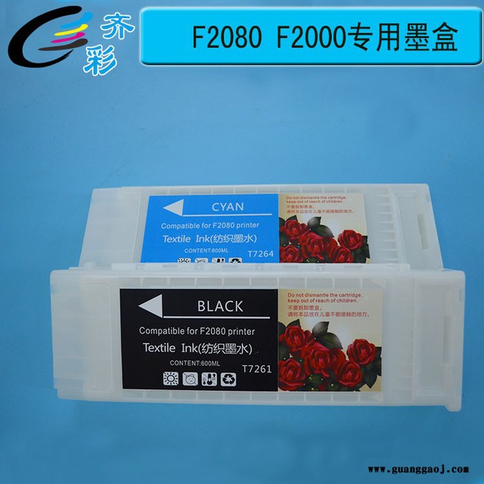 齐彩/Fcolor 纺织直喷涂料墨盒 墨水 兼容Epson F2080 F2000填充墨盒含芯片 纺织直喷涂料墨水图2