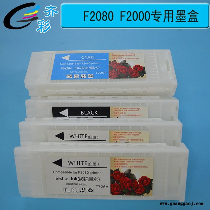 齐彩/Fcolor 纺织直喷涂料墨盒 墨水 兼容Epson F2080 F2000填充墨盒含芯片 纺织直喷涂料墨水图3