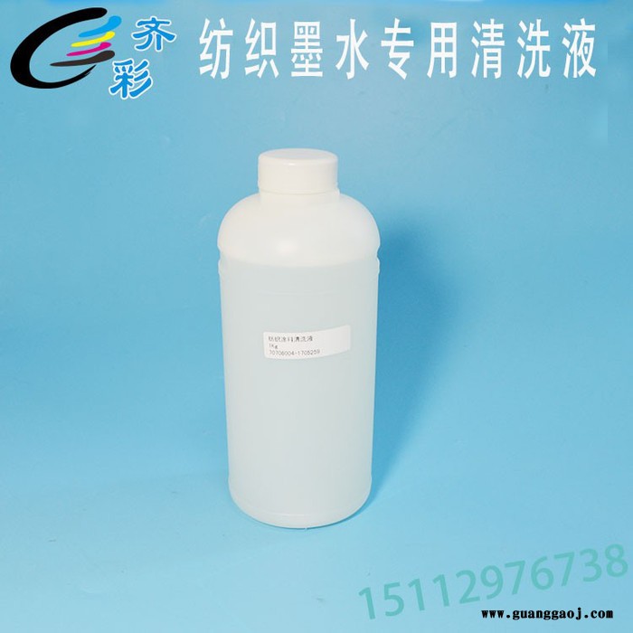 纺织清洗液 白墨清洗液 清洗数码打印喷头的 清洗液图2