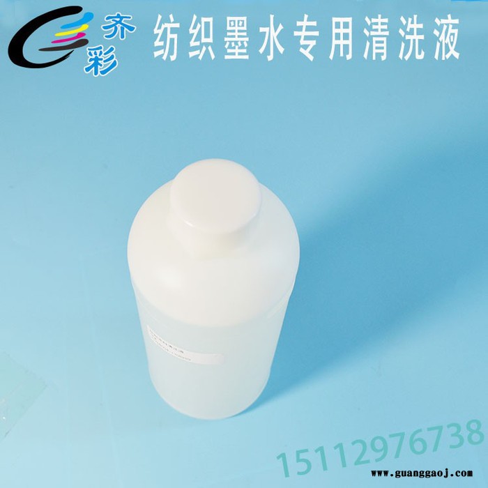 纺织清洗液 白墨清洗液 清洗数码打印喷头的 清洗液图3