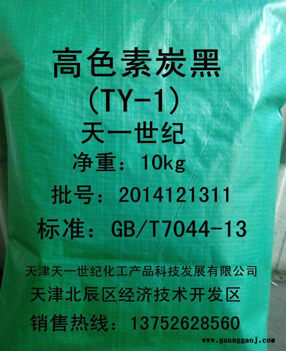 凹版油墨用色素炭黑-雕刻油墨用色素碳黑天津天一世纪色素炭黑图2