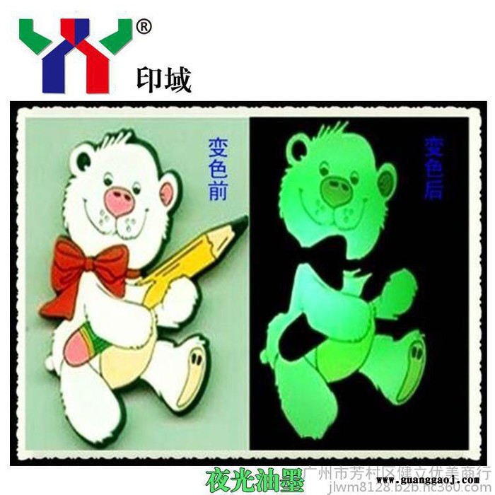 供应YY其他特殊油墨 特种油墨  夜光油墨图6