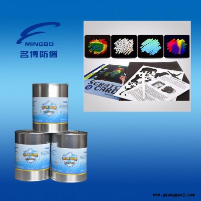 供应名博SC铜版纸刮刮油墨、防伪油墨 铜版纸刮刮油墨  特种油墨