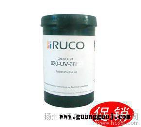 【德国迪高RUCO油墨】950丝印软管油墨图2