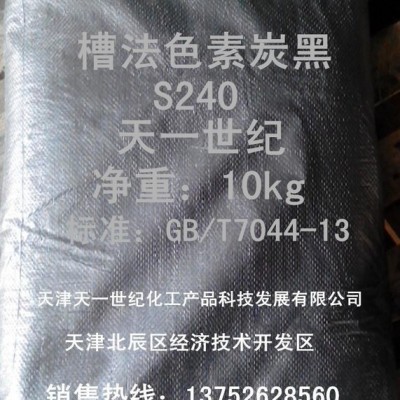 环保级色素炭黑凹版油墨用色素炭黑色素炭黑天津天一世纪