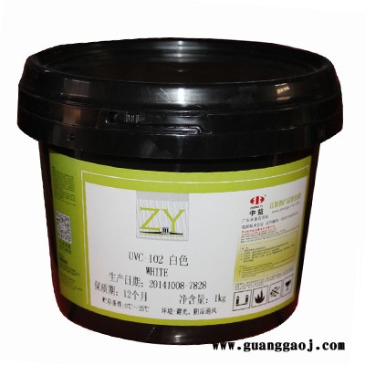 中益 UV 油墨