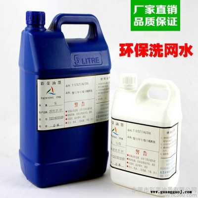 环保洗网水丝印油墨稀释剂清洗剂开孔剂 清洗网版效果好 中益1L装
