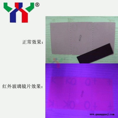 红外吸收特种油墨  红外隐形油墨
