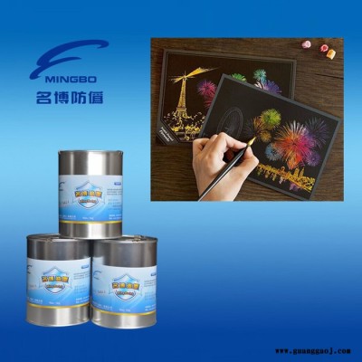 供应名博儿童刮画丝印刮刮黑特种油墨 刮刮油墨