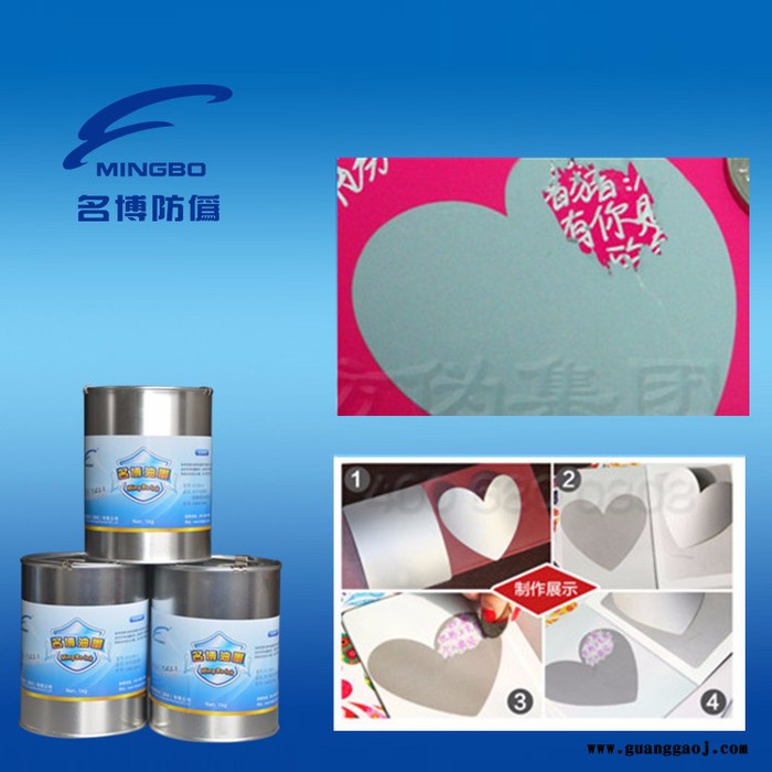 供应名博SC刮刮卡-防伪油墨-特种油墨 刮刮卡防伪油墨图3