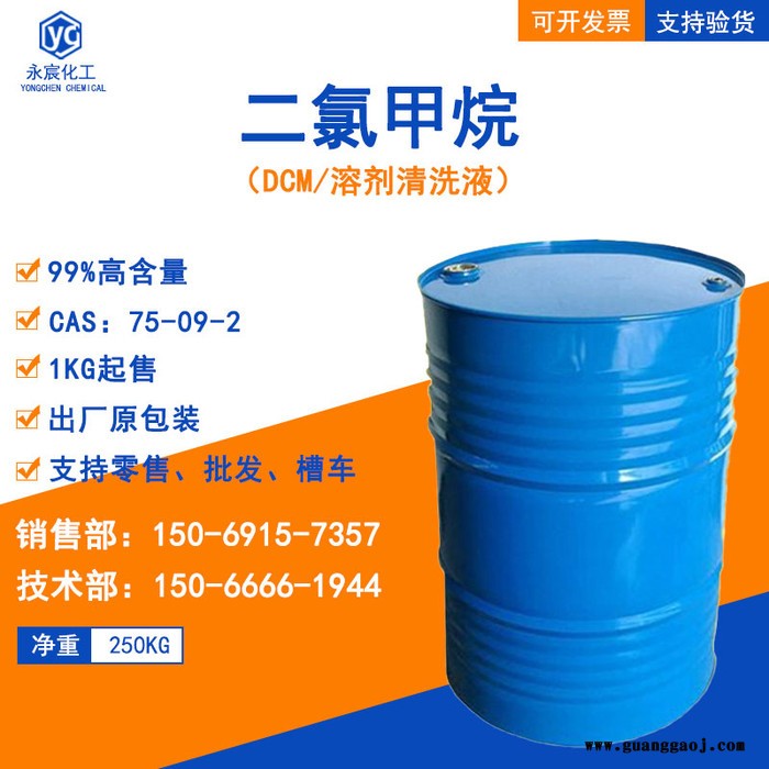 **DCM工业级**溶剂清洗液图5