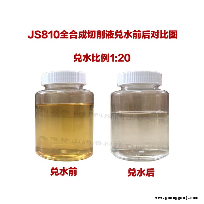 锦山JS-810 全合成切削液车床锯床磨床加工中心防锈清洗剂南京切削油乳水溶性切削液乳化油绿色全合成冷却化油CNC乳化液图5