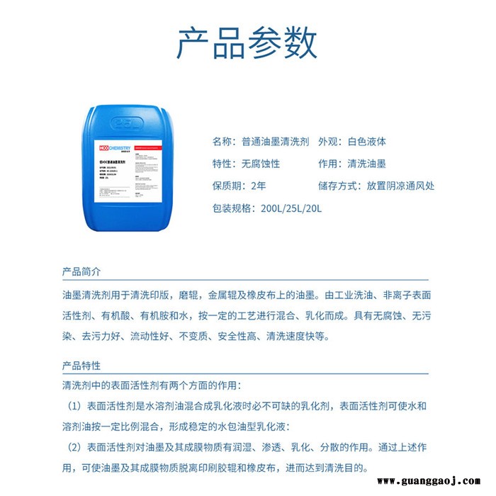 赫驰欧水基低VOC洗车水普通油墨清洗剂洗网版