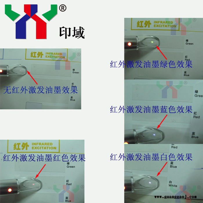 特种油墨 红外激发油墨图2