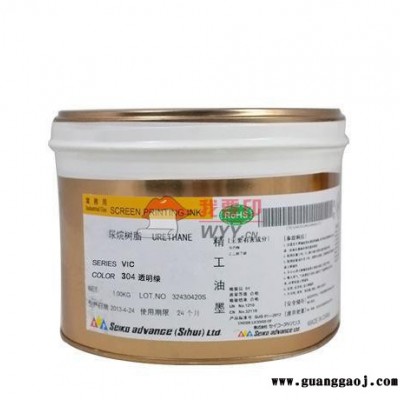 丝印油墨,精工油墨,丝印油墨 精工油墨 VIC系列 304透明绿 耐湿耐a
