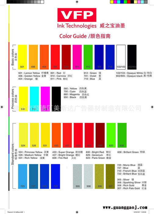 丝印油墨-VFP威之宝网印油墨，法国威之宝VG2系列油墨，进口油墨图3