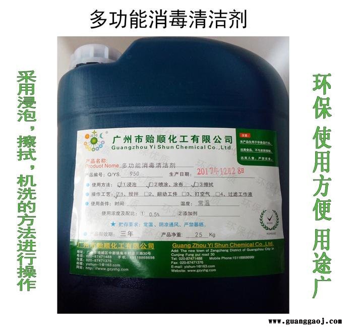 贻顺 —多功能清洁剂和消毒剂 消毒清洗液 清洁消毒水