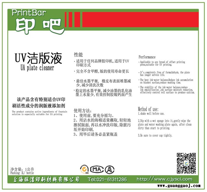 uv洁版液 印吧洁版液快速清洁uv版油墨 不伤版不伤网点图3