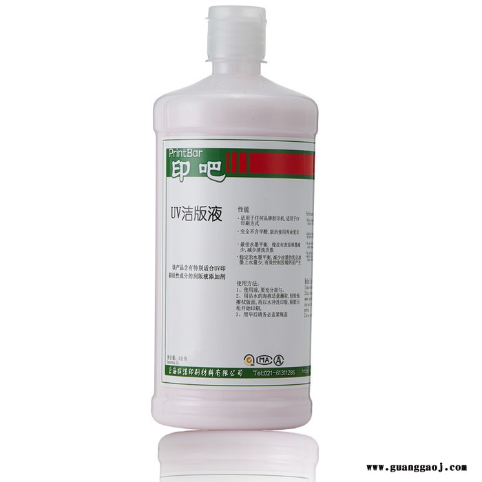 uv洁版液 印吧洁版液快速清洁uv版油墨 不伤版不伤网点图2