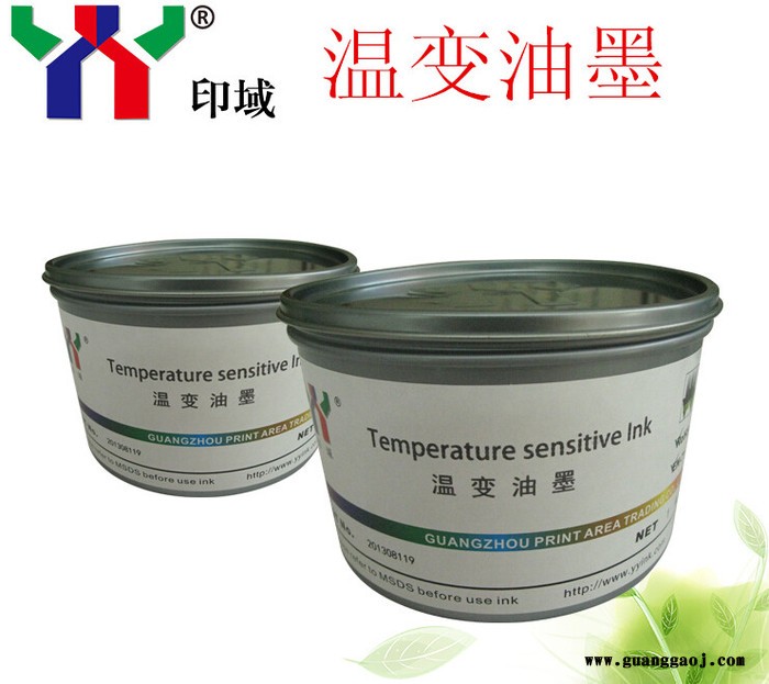 供应印域YY感温变色防伪油墨 变色防伪油墨 **图2