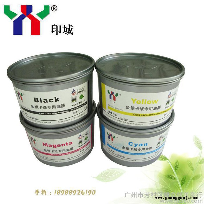 供应印域印域特种油墨  红 黄 蓝 黑四色图2